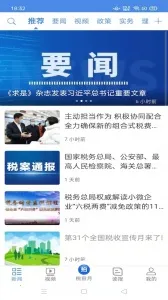 中国税务报2026官方正版截图