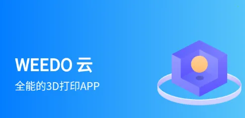 WEEDO云