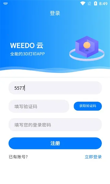 WEEDO云截图