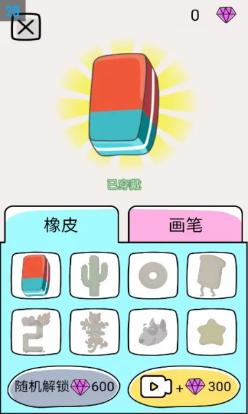 疯狂橡皮擦2截图