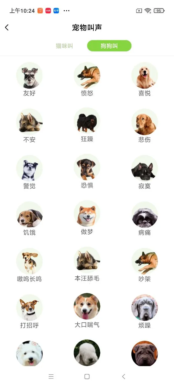 狗语翻译器2026下载截图