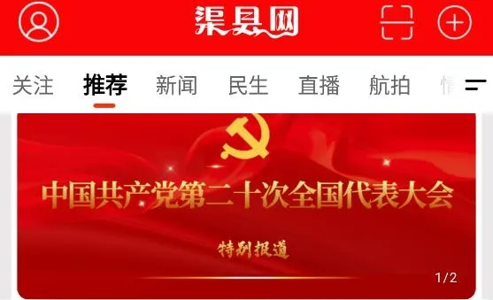 渠县网2026最新版本