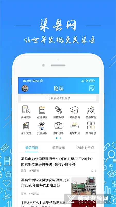 渠县网2026最新版本截图