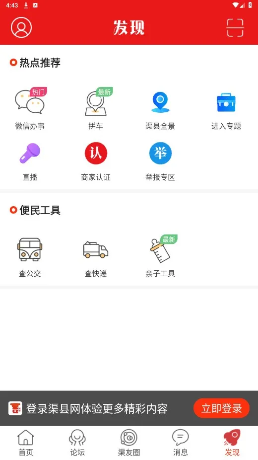 渠县网2026最新版本截图