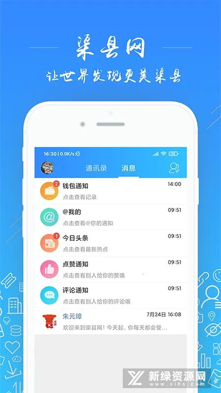 渠县网2026最新版本截图