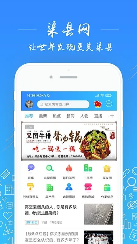 渠县网2026最新版本截图