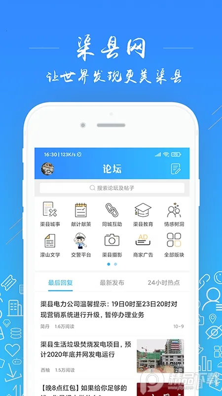 渠县网2026最新版本