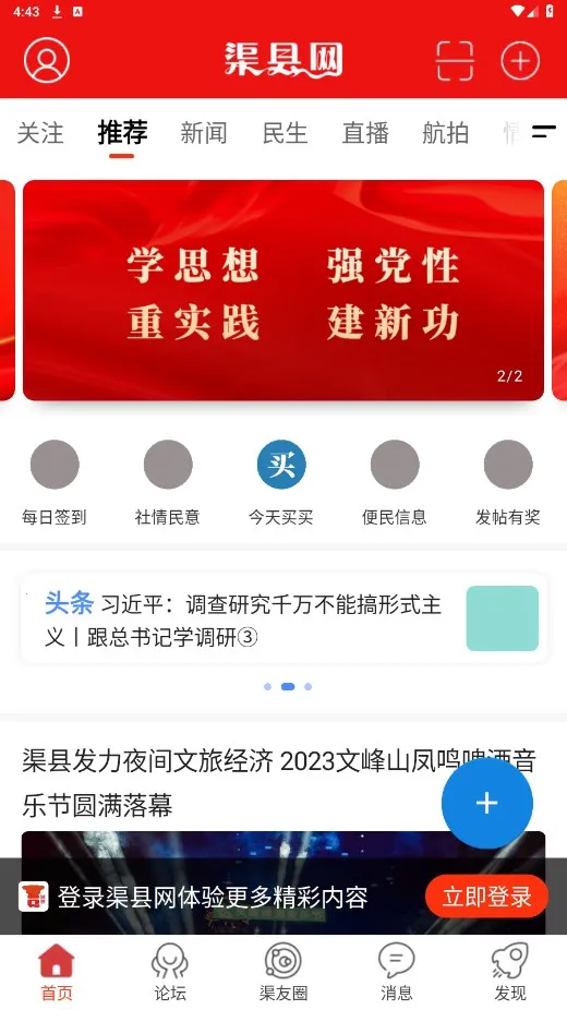 渠县网2026最新版本