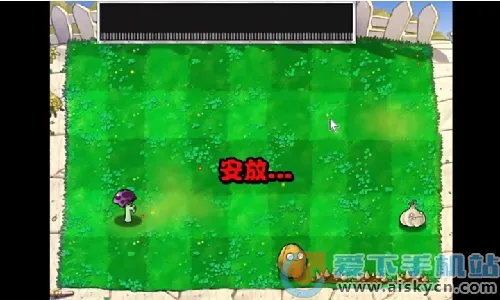植物大战僵尸胆小菇之梦截图