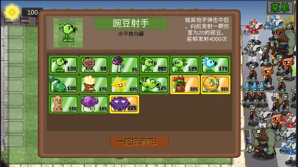 植物大战僵尸胆小菇之梦截图