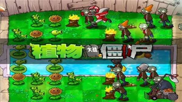 植物大战僵尸胆小菇之梦截图