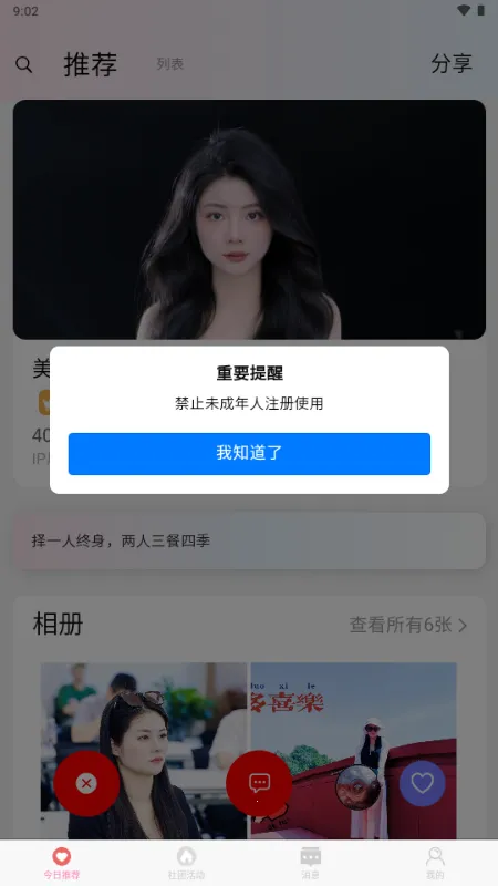 栀爱截图