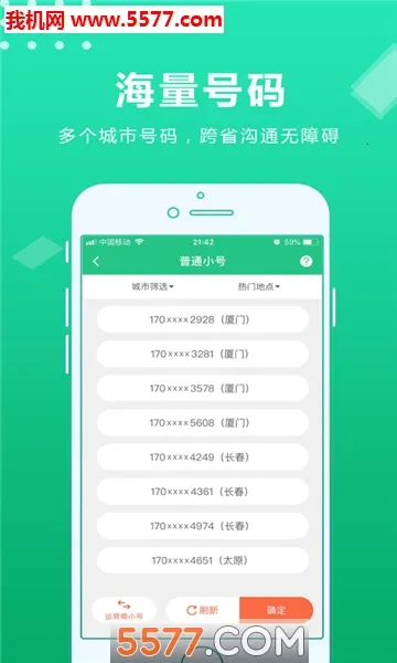 云小号安卓版手机版截图