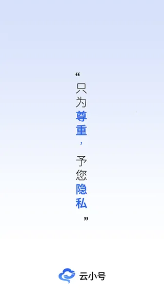 云小号安卓版手机版截图