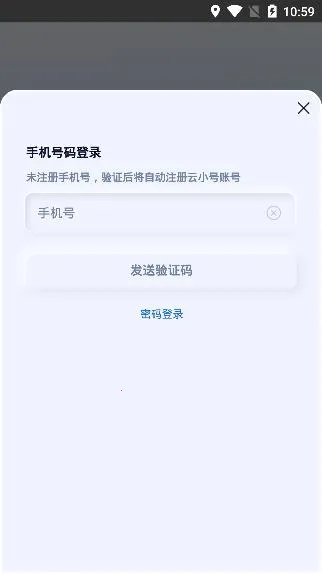 云小号安卓版手机版