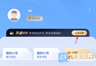 云小号安卓版手机版