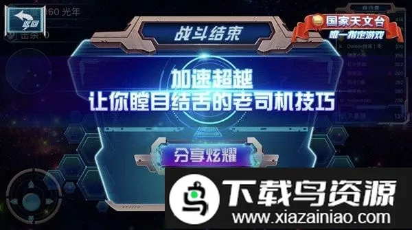 星座大作战截图