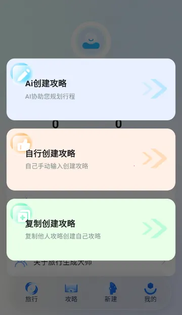 旅行生成轨迹截图