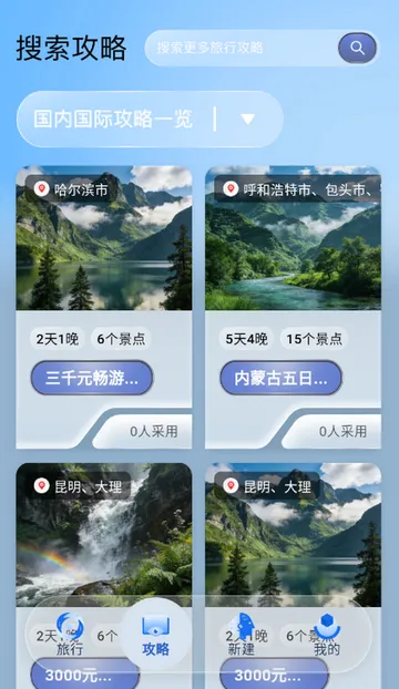 旅行生成轨迹截图