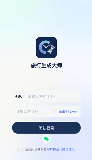 旅行生成轨迹截图