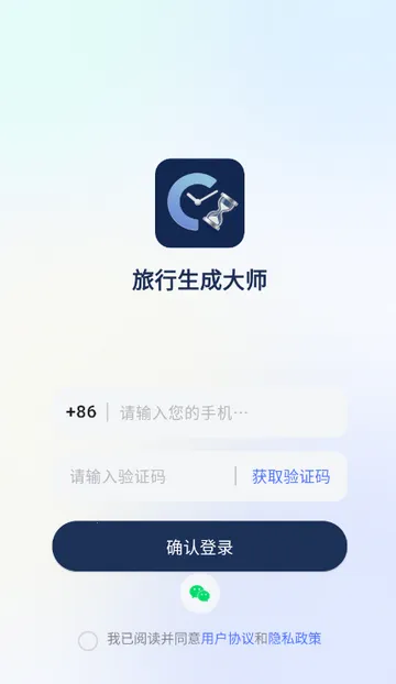 旅行生成轨迹截图