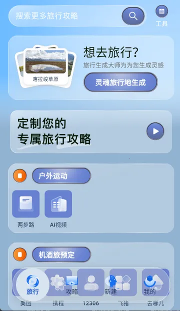 旅行生成轨迹截图