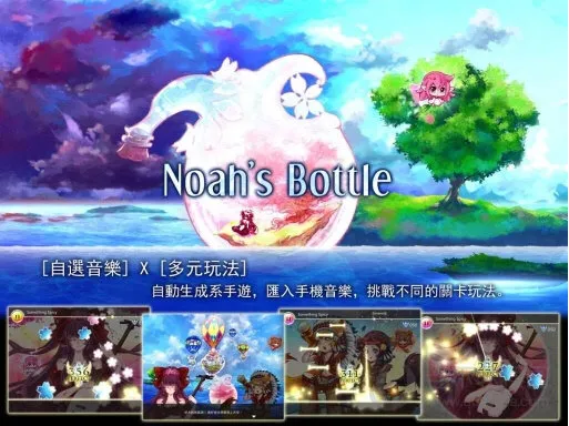 诺亚的瓶子截图
