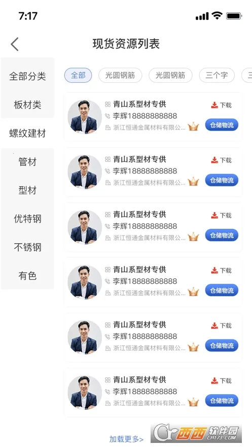 钢信宝2026官方最新版本截图