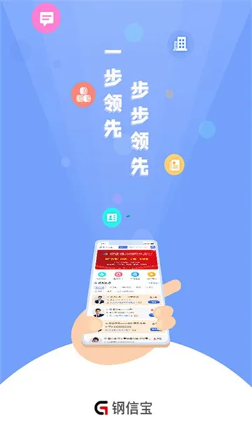 钢信宝2026官方最新版本