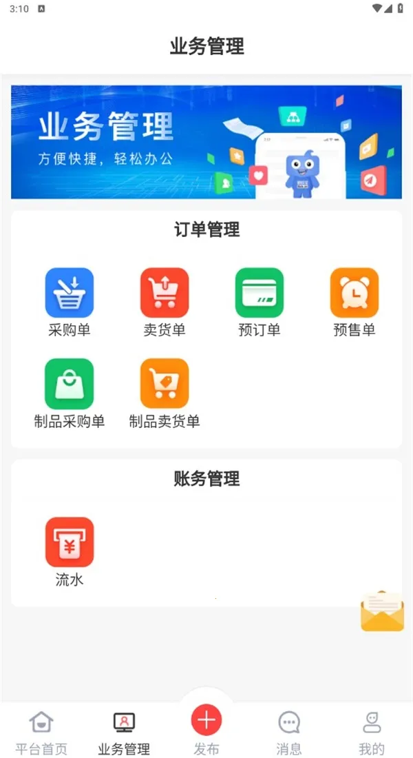 钢信宝2026官方最新版本截图