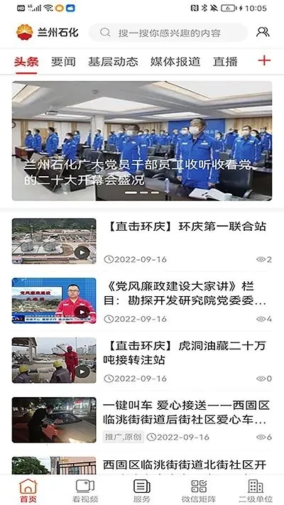 兰州石化最新手机版截图