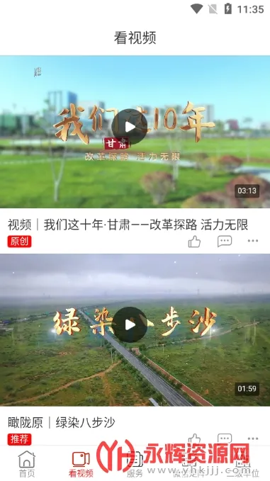 兰州石化最新手机版截图