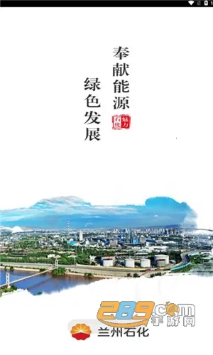 兰州石化最新手机版