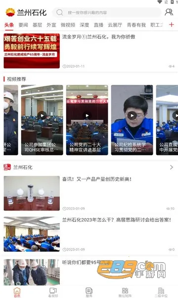 兰州石化最新手机版截图