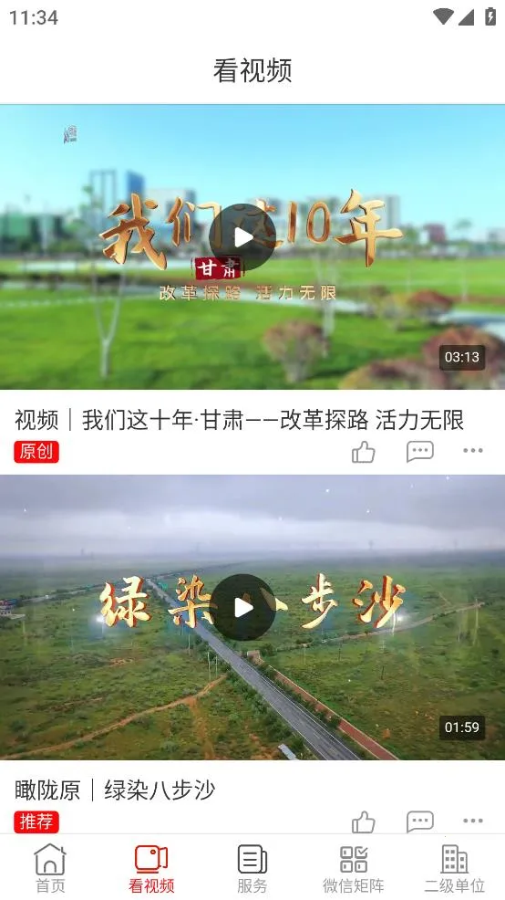 兰州石化最新手机版截图