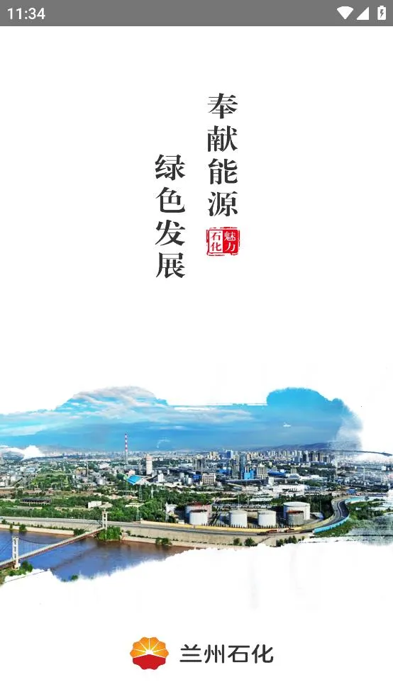 兰州石化最新手机版截图
