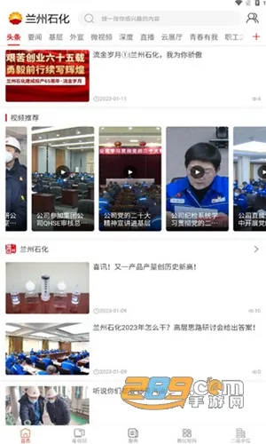 兰州石化最新手机版