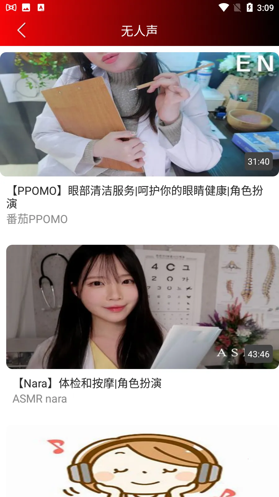 ASMR助眠2026最新版本截图