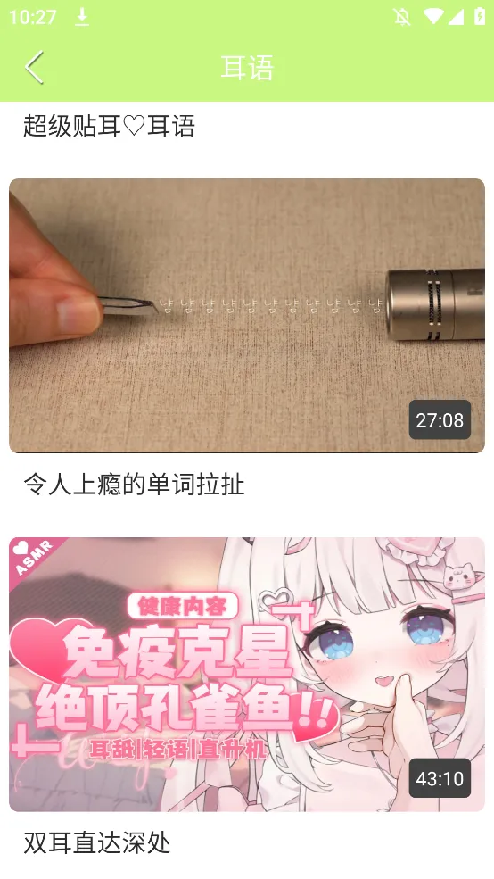 ASMR助眠2026最新版本截图