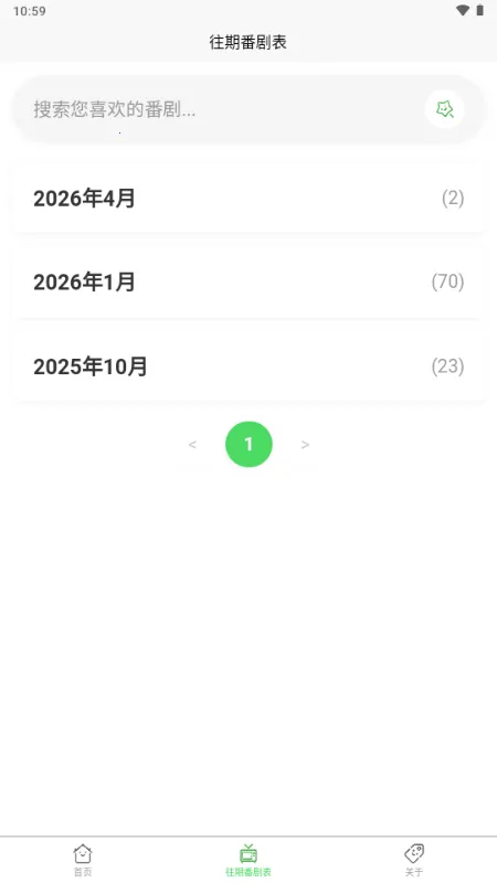 番剧放送时间表安卓版手机版截图