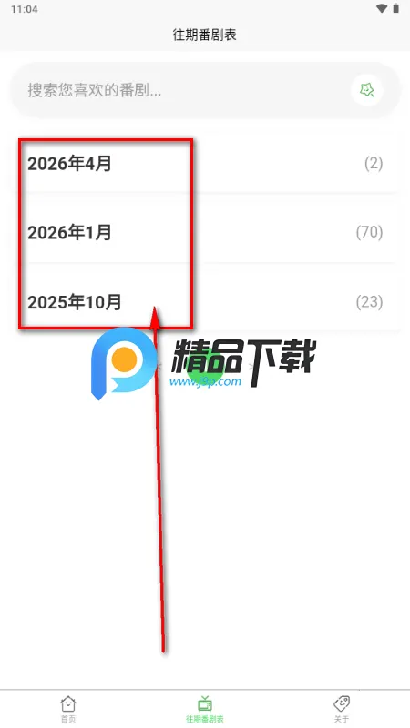 番剧放送时间表安卓版手机版 番剧放送时间表安卓版手机版