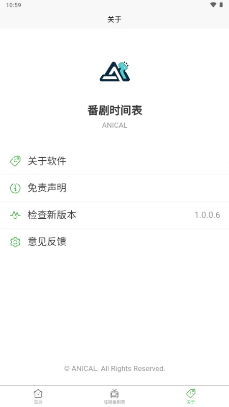 番剧放送时间表安卓版手机版截图