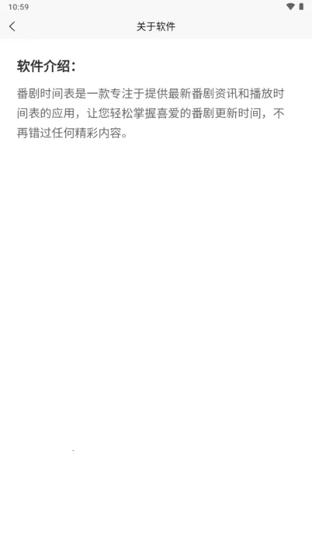 番剧放送时间表安卓版手机版截图