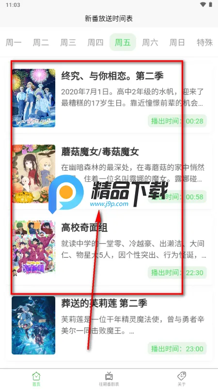 番剧放送时间表(ANICAL) 番剧放送时间表(ANICAL)
