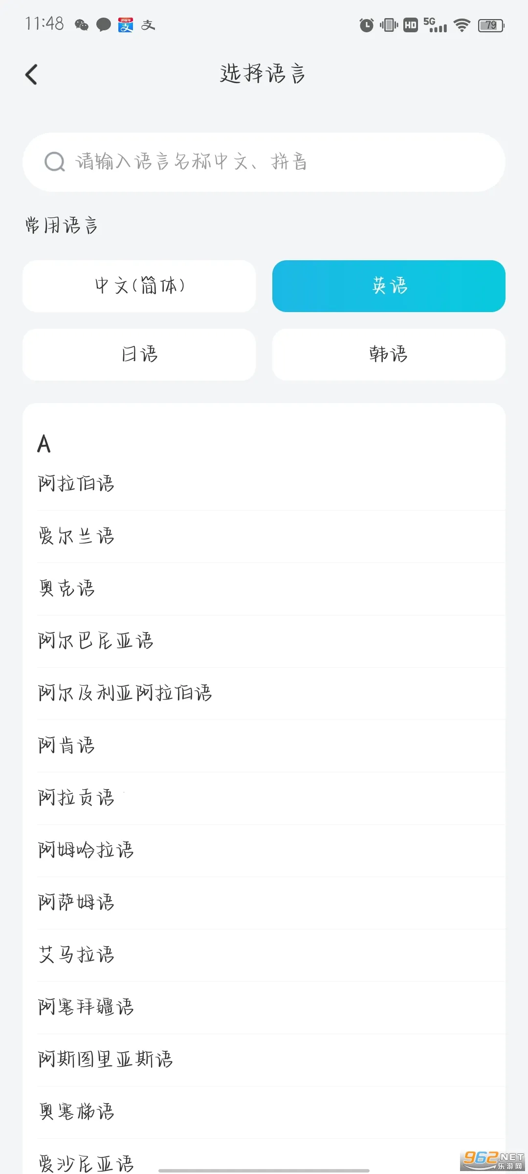 语言翻译截图