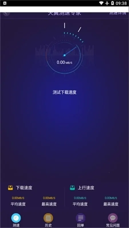 天翼WiFi测速专家2026官方最新版本 3.7.27截图