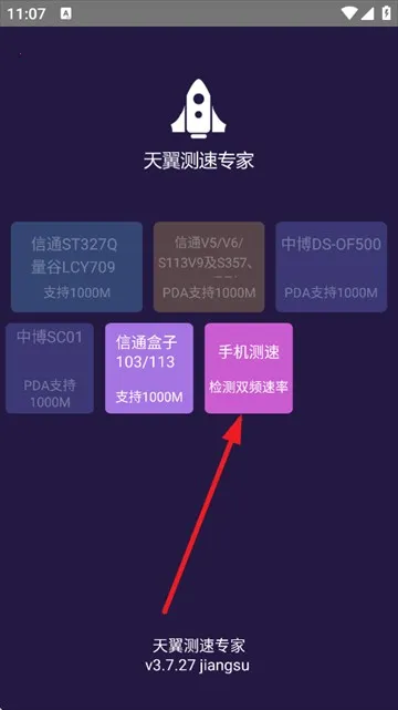 天翼WiFi测速专家2026官方最新版本