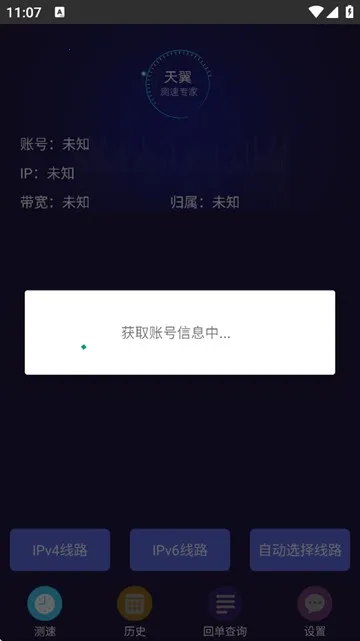 天翼WiFi测速专家2026官方最新版本