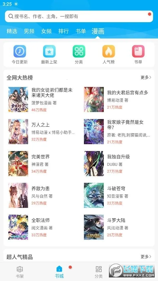 顶点阅读最新手机版截图