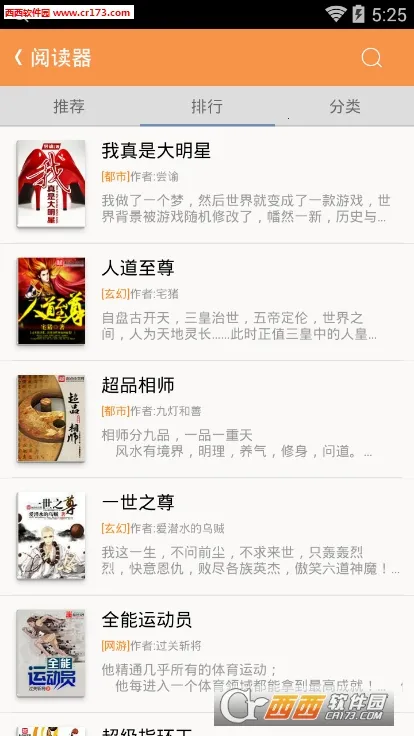 顶点阅读最新手机版截图